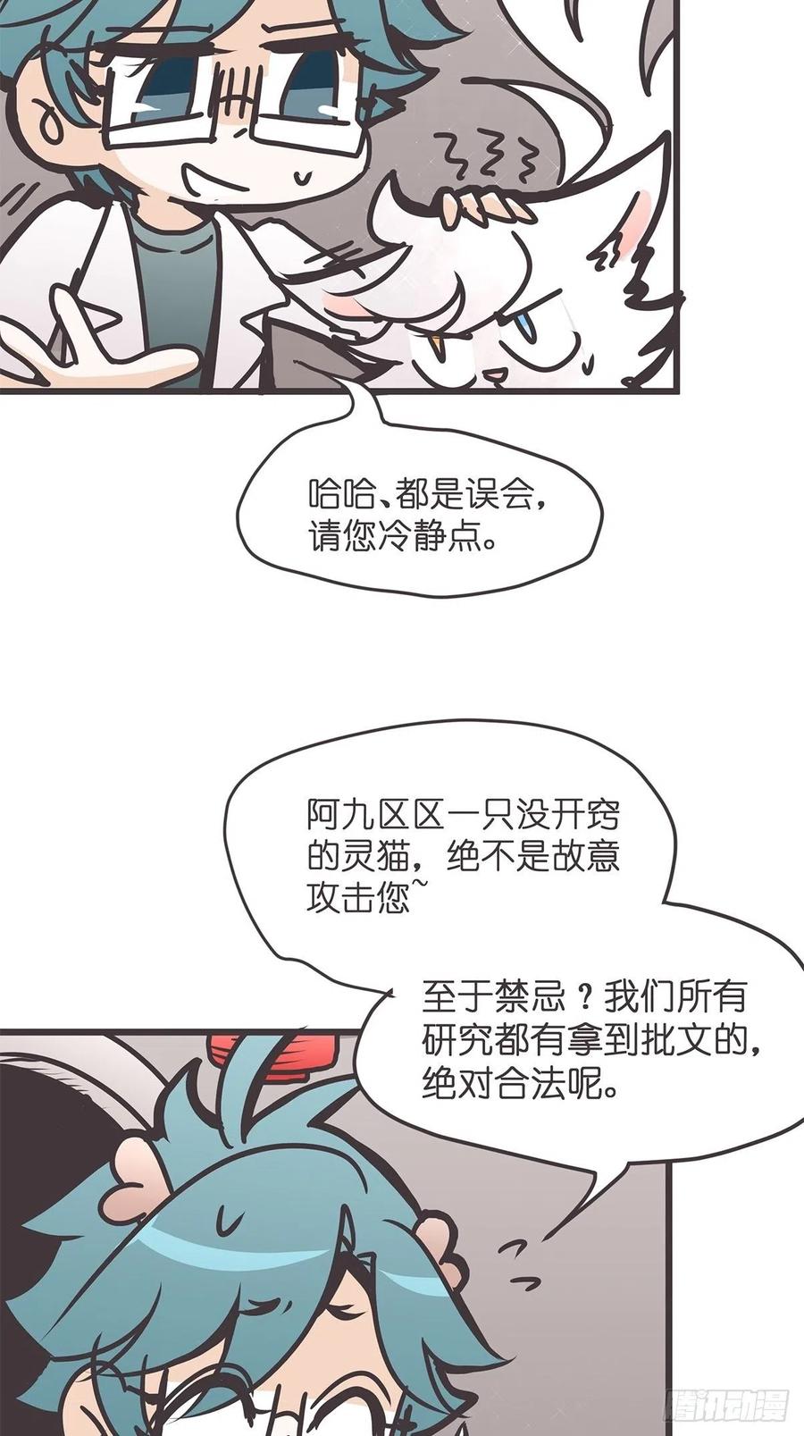 《让妖怪走近科学吧》ACT029 金坷垃大发现 第51页