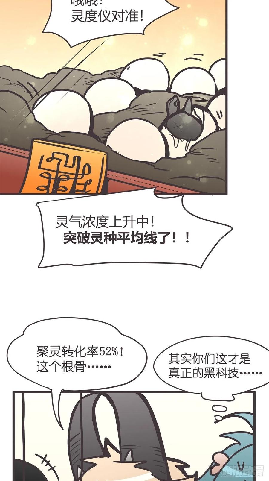 《让妖怪走近科学吧》ACT029 金坷垃大发现 第39页