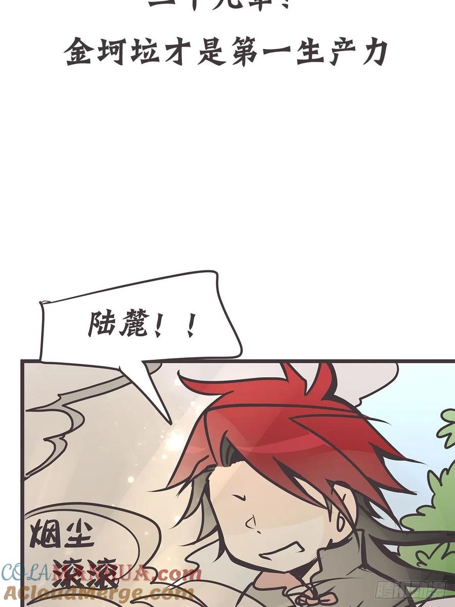 《让妖怪走近科学吧》ACT029 金坷垃大发现 第4页