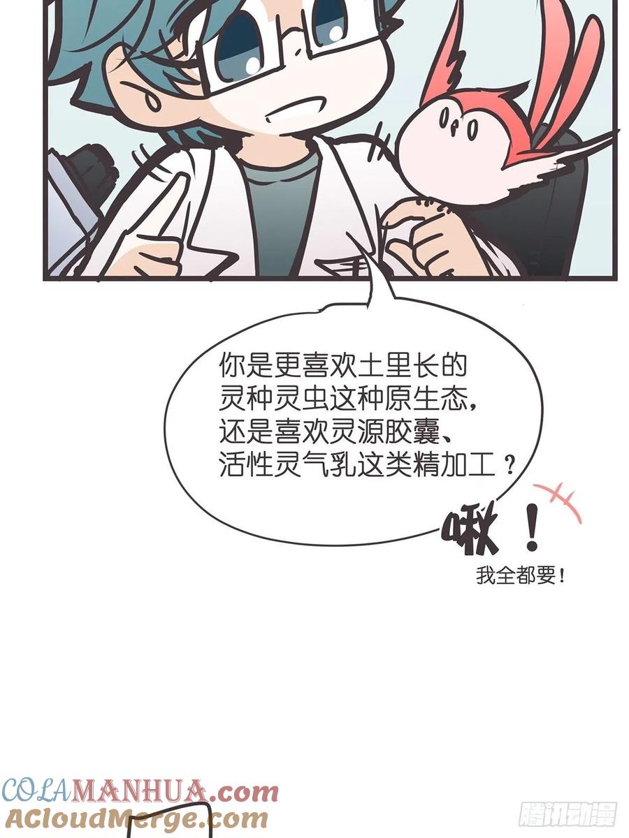 《让妖怪走近科学吧》ACT029 金坷垃大发现 第28页