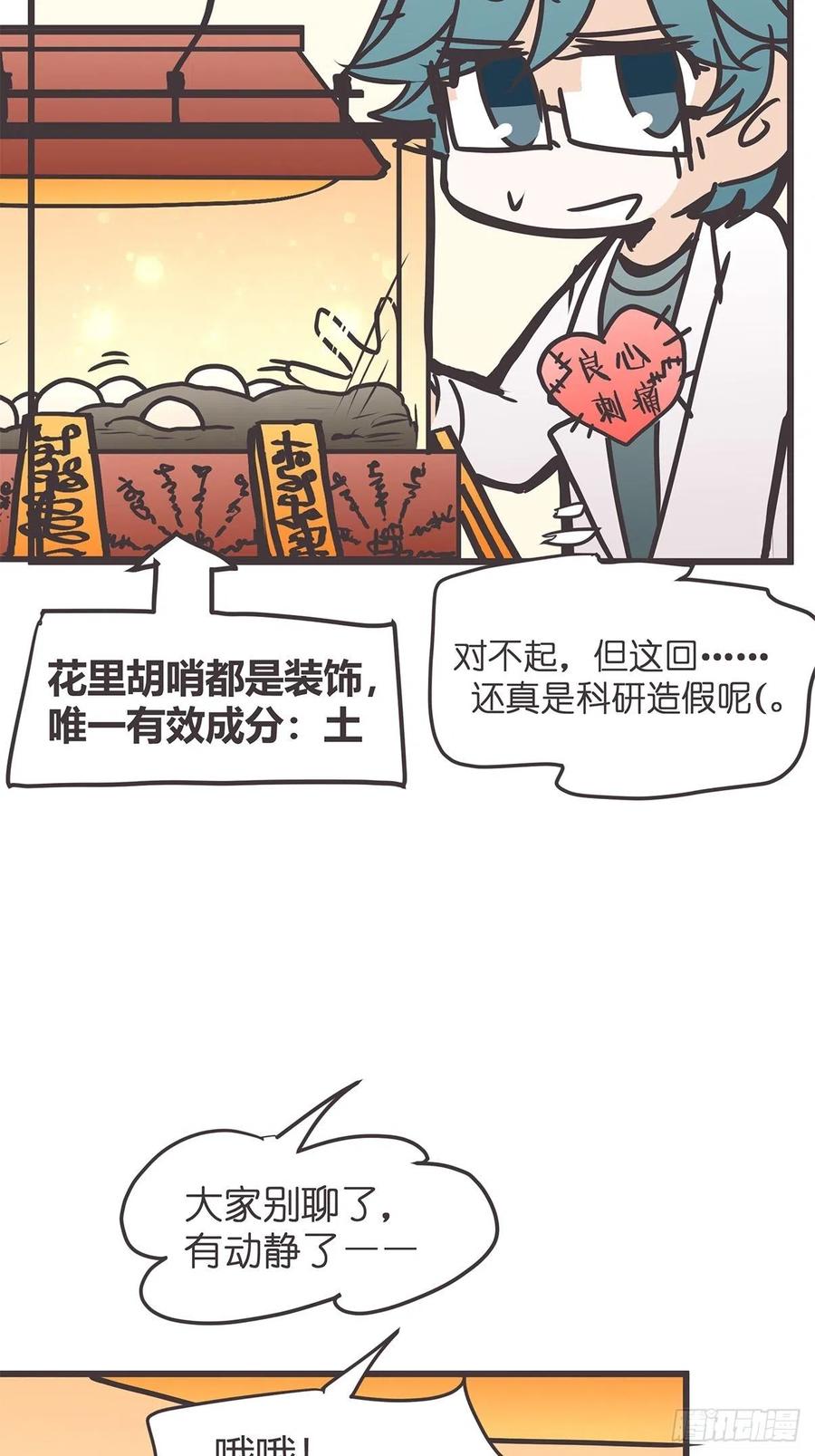 《让妖怪走近科学吧》ACT029 金坷垃大发现 第38页