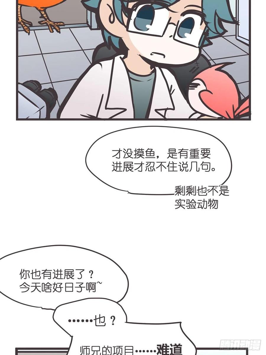 《让妖怪走近科学吧》ACT029 金坷垃大发现 第30页