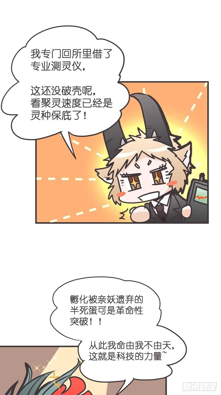 《让妖怪走近科学吧》ACT029 金坷垃大发现 第36页