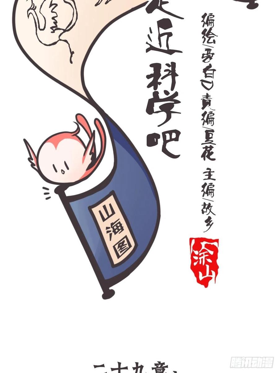 《让妖怪走近科学吧》ACT029 金坷垃大发现 第3页