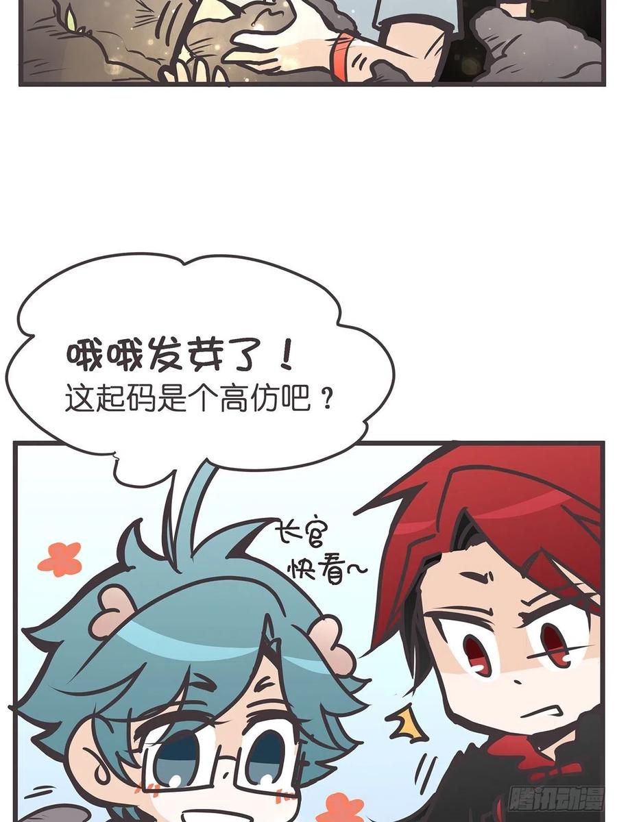 《让妖怪走近科学吧》ACT029 金坷垃大发现 第9页