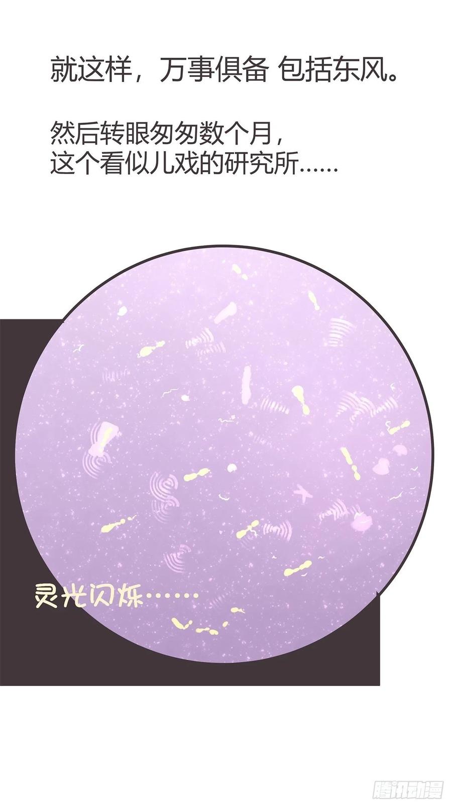 《让妖怪走近科学吧》ACT029 金坷垃大发现 第21页
