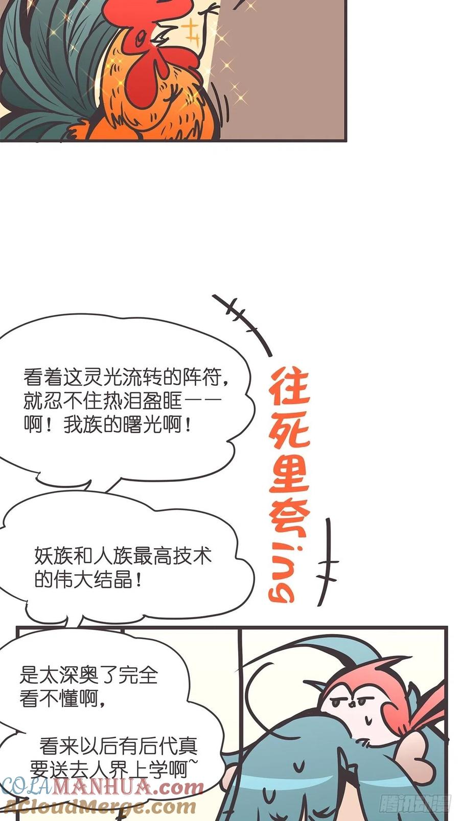 《让妖怪走近科学吧》ACT029 金坷垃大发现 第37页