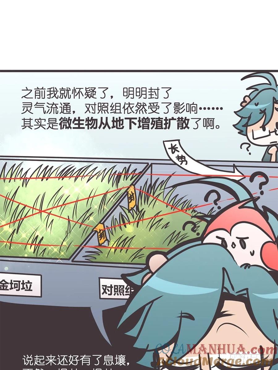 《让妖怪走近科学吧》ACT029 金坷垃大发现 第25页