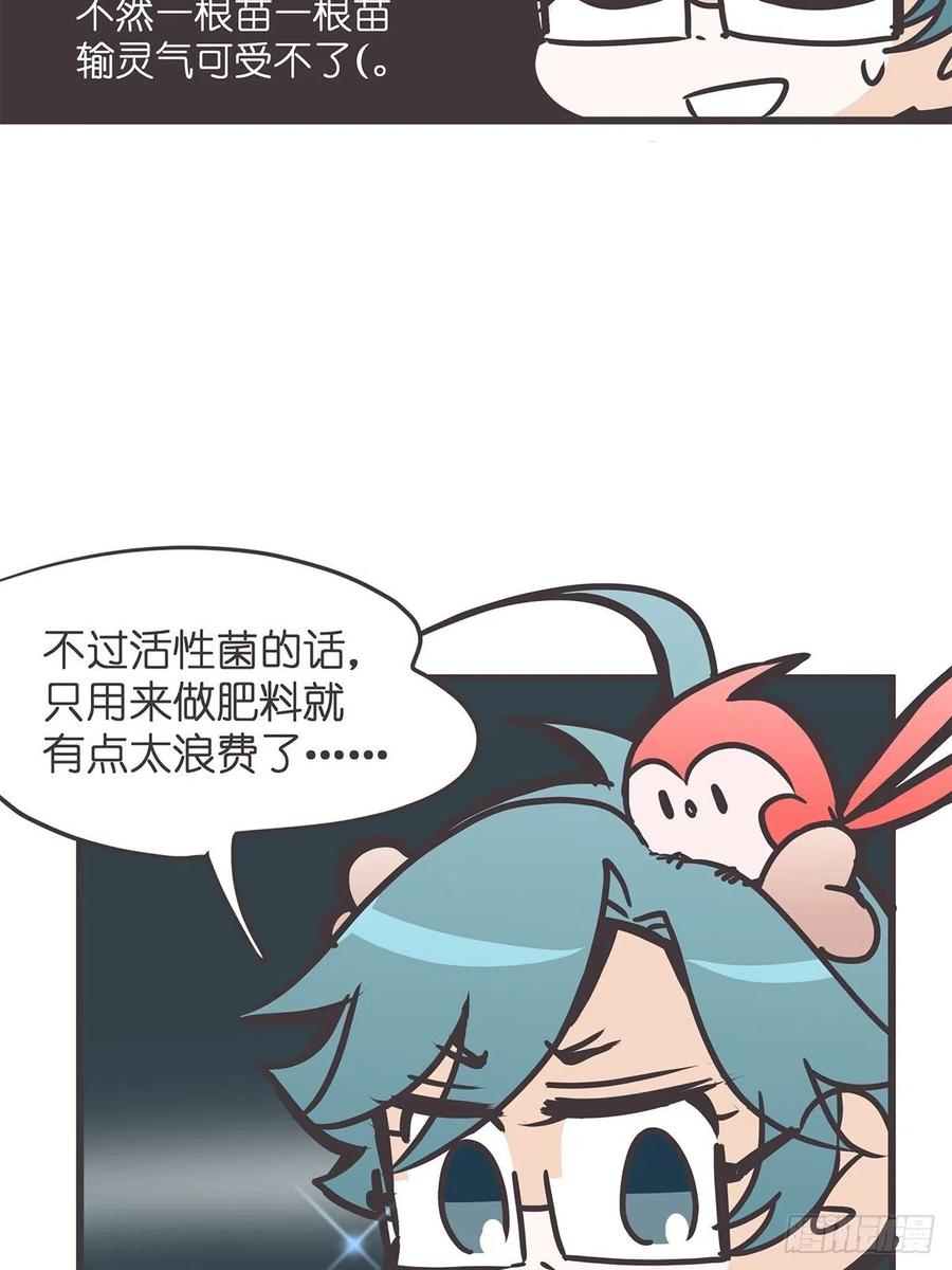 《让妖怪走近科学吧》ACT029 金坷垃大发现 第26页