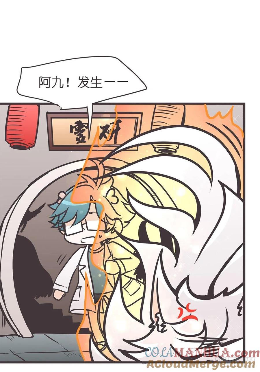 《让妖怪走近科学吧》ACT029 金坷垃大发现 第46页