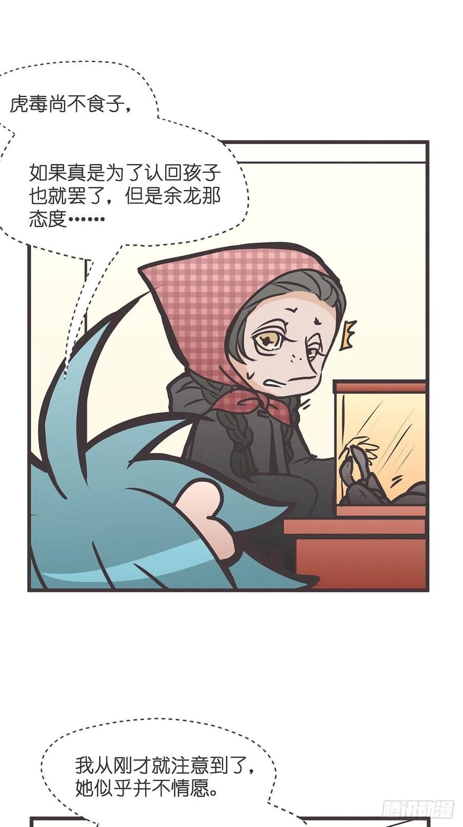 《让妖怪走近科学吧》ACT030 血脉谜案 第18页