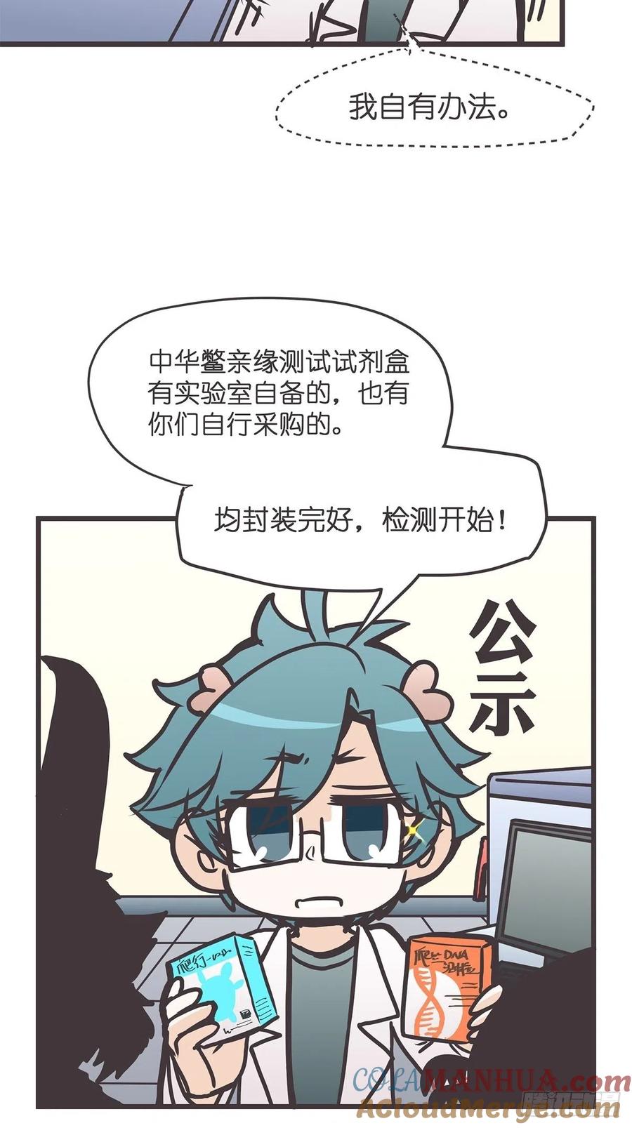 《让妖怪走近科学吧》ACT030 血脉谜案 第22页