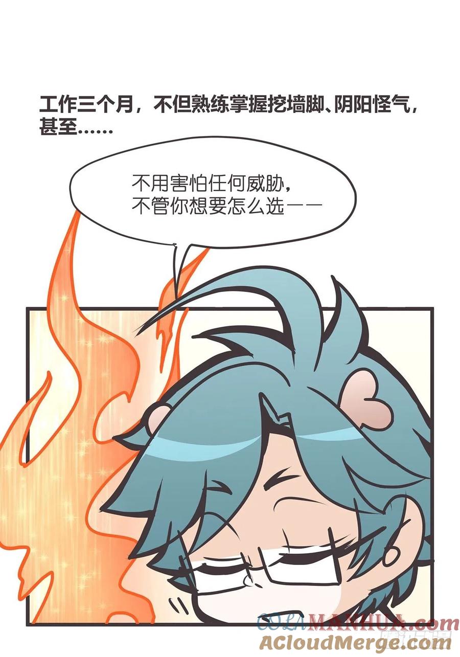 《让妖怪走近科学吧》ACT030 血脉谜案 第34页