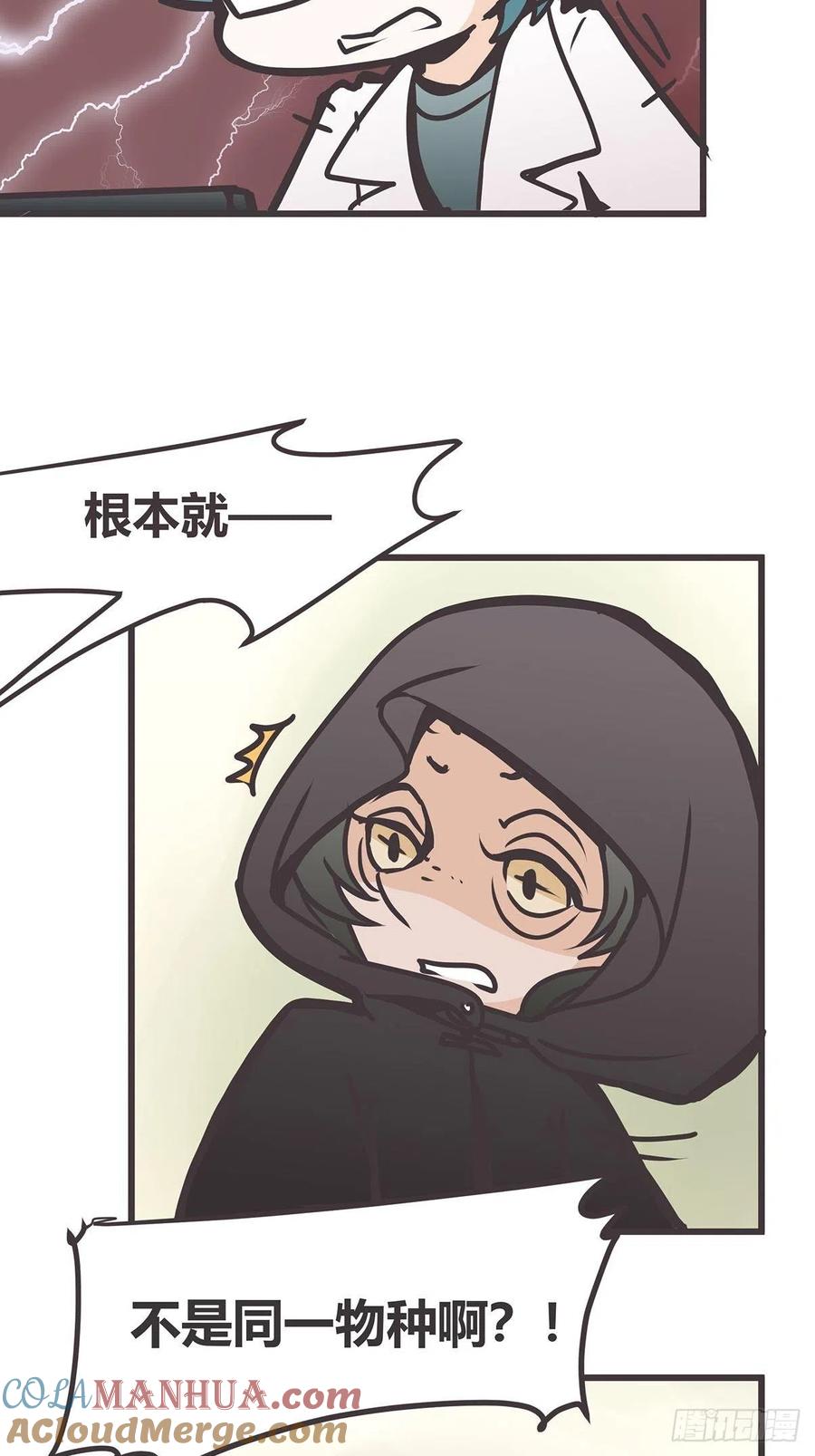《让妖怪走近科学吧》ACT030 血脉谜案 第43页