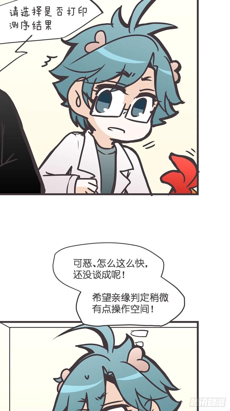 《让妖怪走近科学吧》ACT030 血脉谜案 第41页