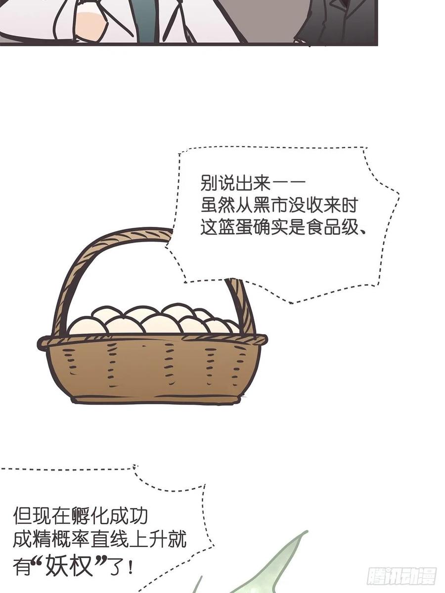 《让妖怪走近科学吧》ACT030 血脉谜案 第5页