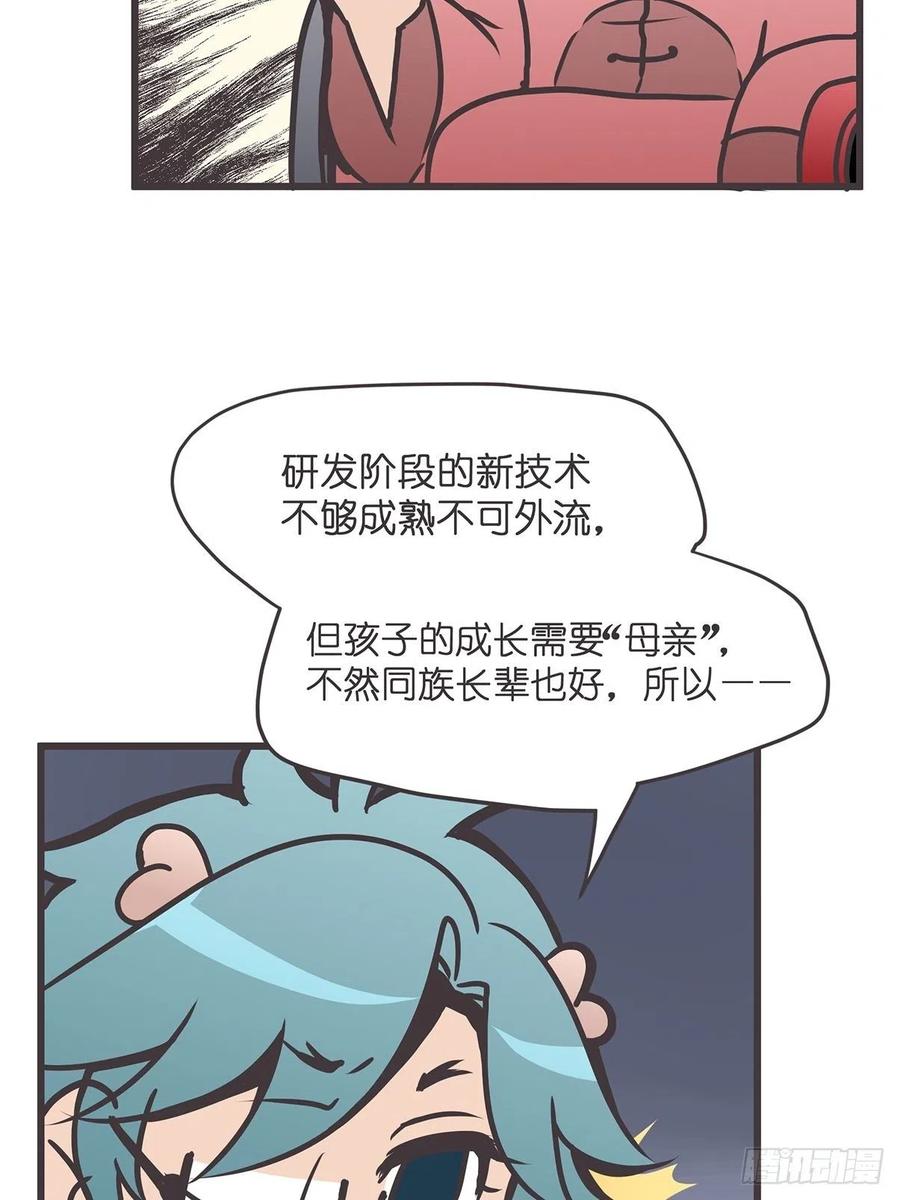 《让妖怪走近科学吧》ACT030 血脉谜案 第26页