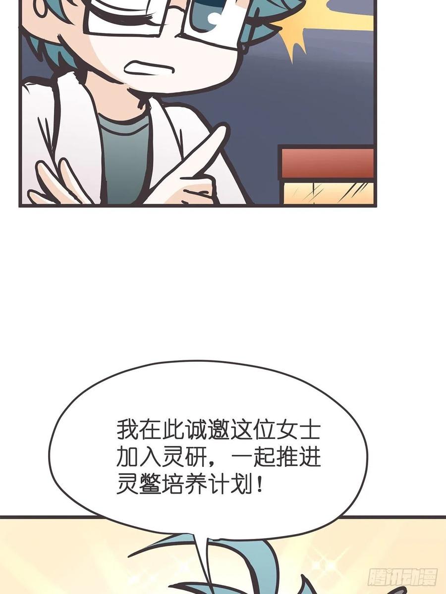 《让妖怪走近科学吧》ACT030 血脉谜案 第27页