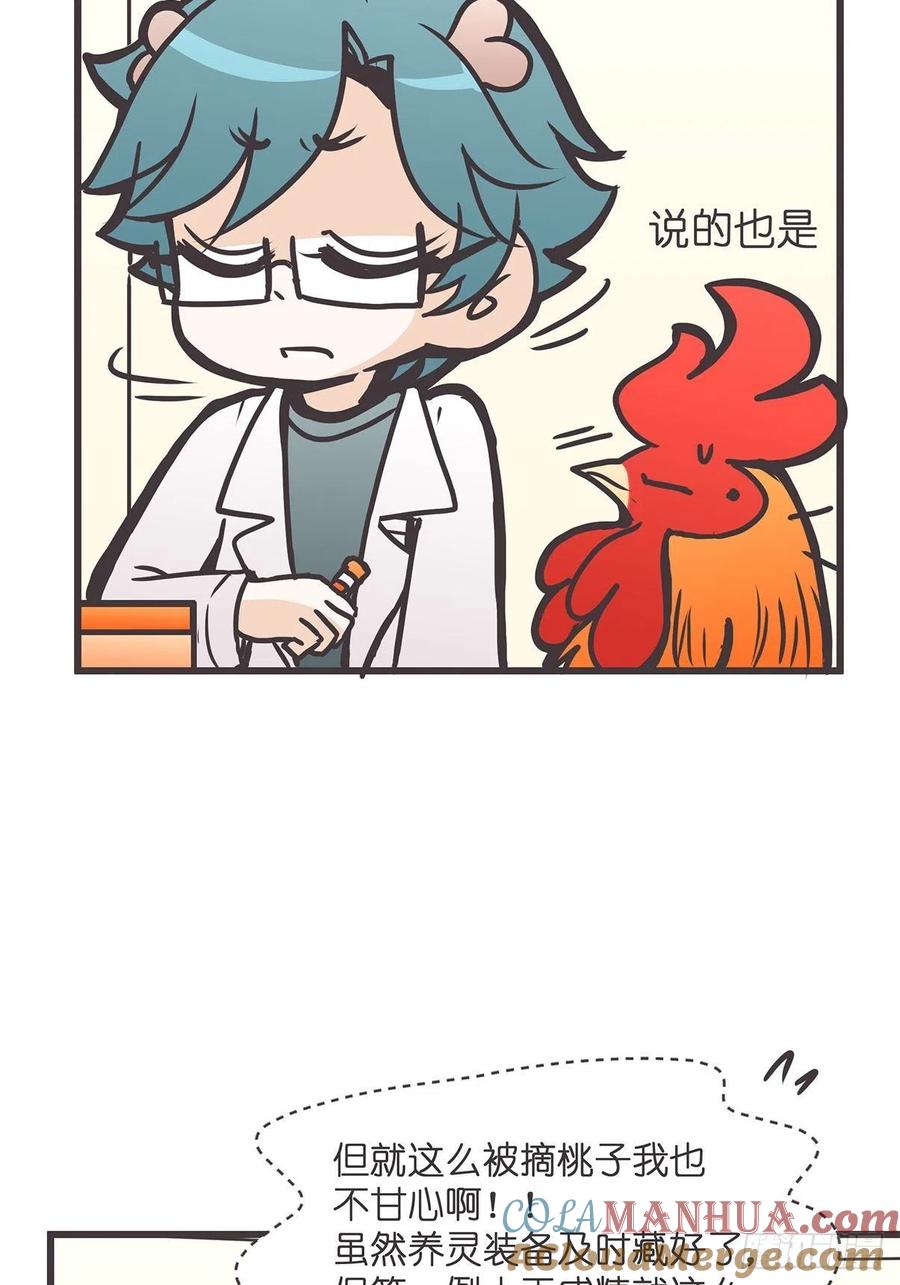 《让妖怪走近科学吧》ACT030 血脉谜案 第16页