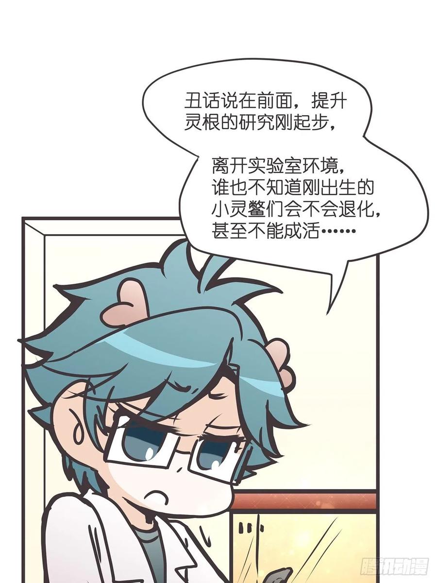 《让妖怪走近科学吧》ACT030 血脉谜案 第24页