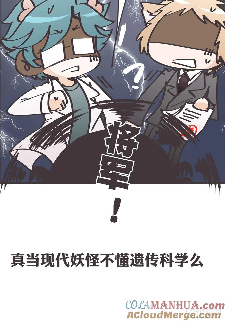 《让妖怪走近科学吧》ACT030 血脉谜案 第13页