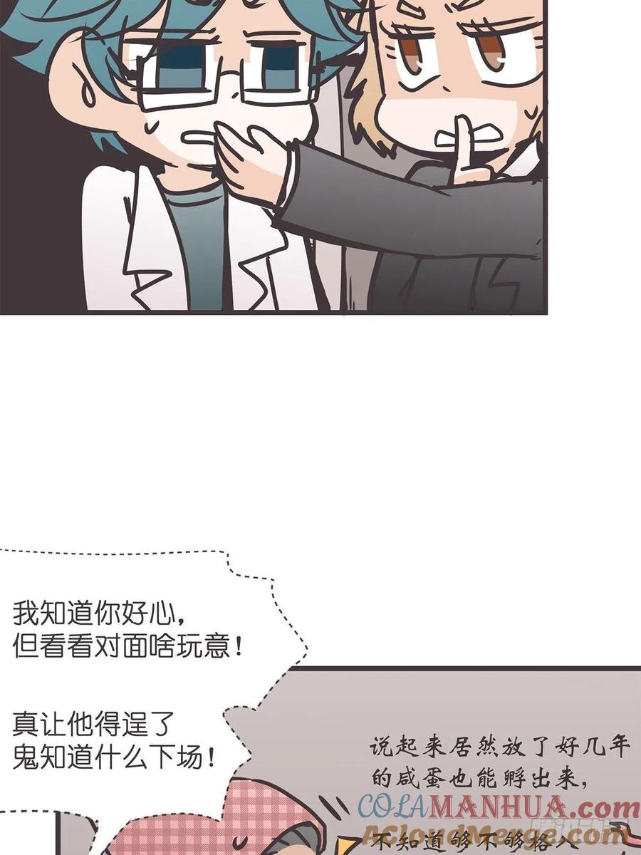 《让妖怪走近科学吧》ACT030 血脉谜案 第7页