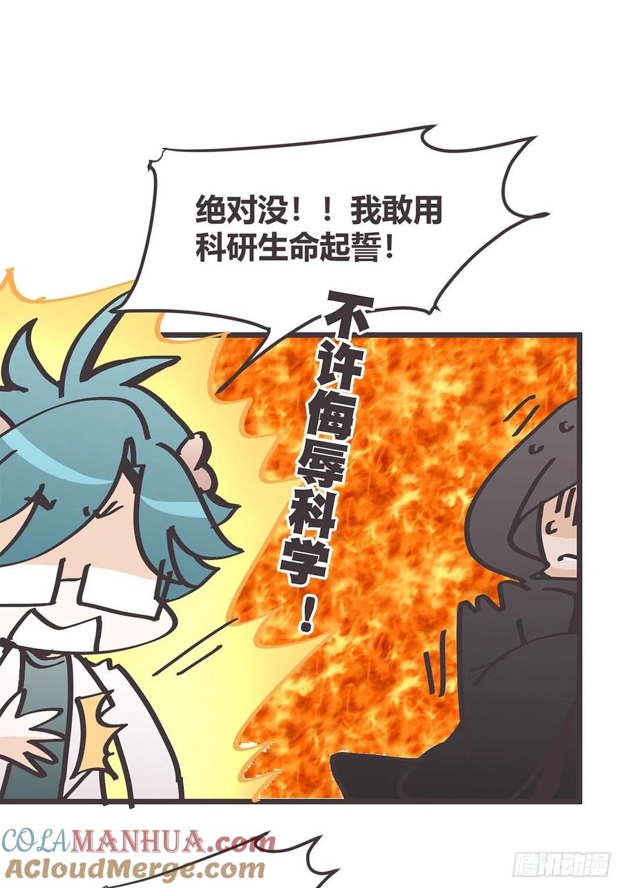 《让妖怪走近科学吧》ACT030 血脉谜案 第46页