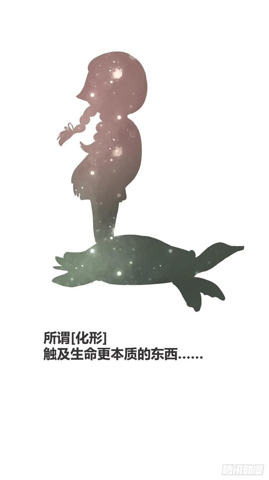 《让妖怪走近科学吧》ACT030 血脉谜案 第59页