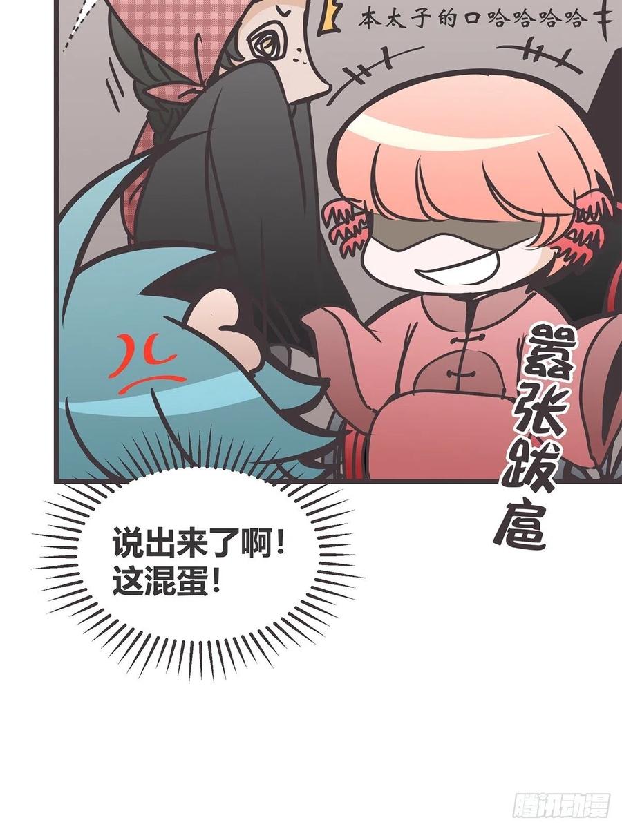 《让妖怪走近科学吧》ACT030 血脉谜案 第8页