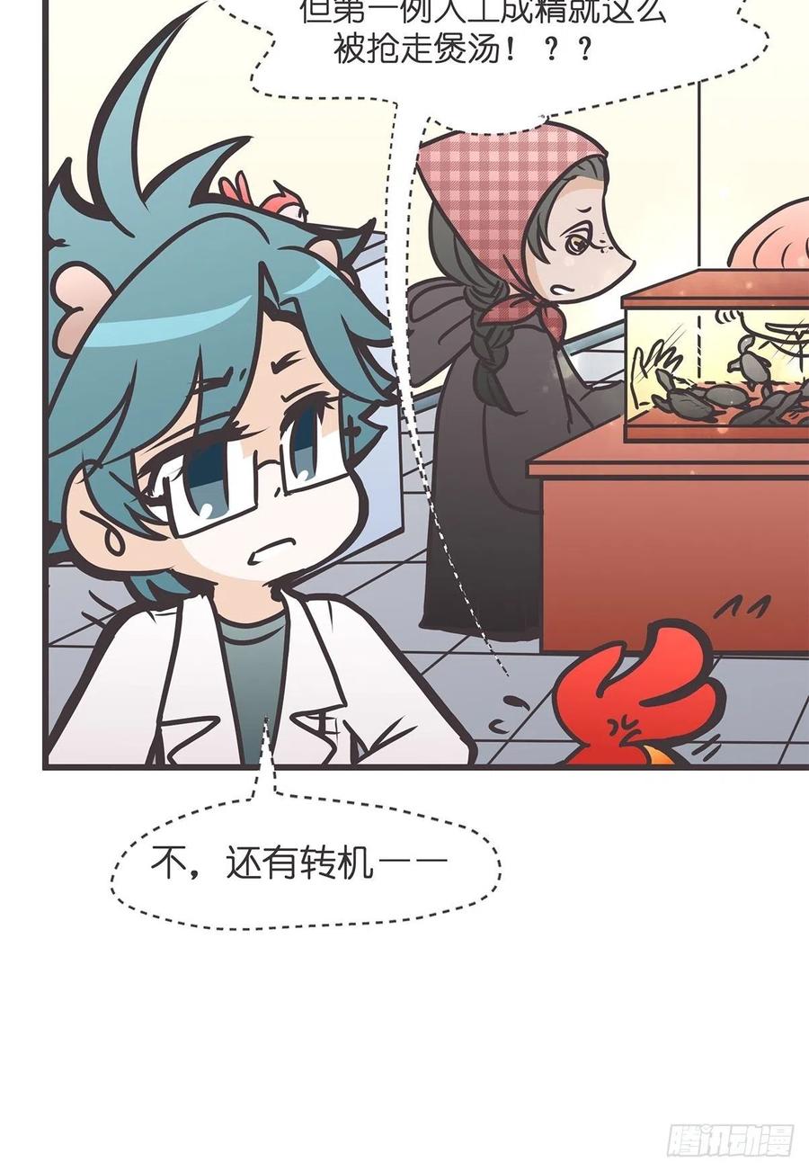《让妖怪走近科学吧》ACT030 血脉谜案 第17页