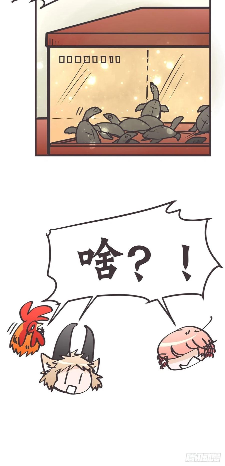 《让妖怪走近科学吧》ACT030 血脉谜案 第44页