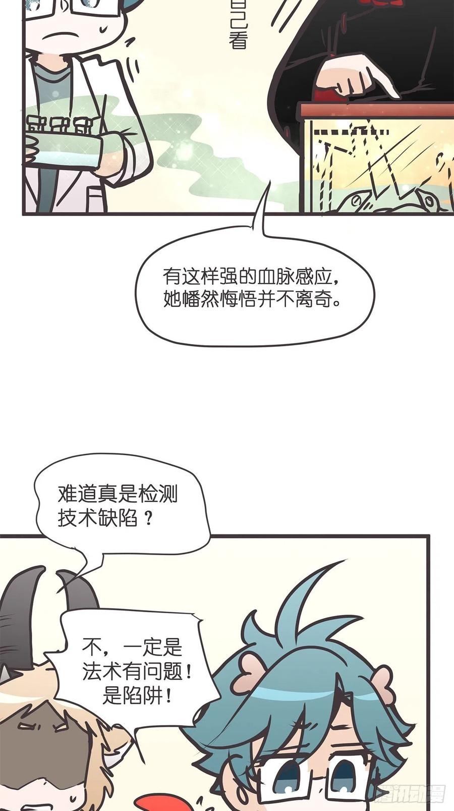 《让妖怪走近科学吧》ACT030 血脉谜案 第57页