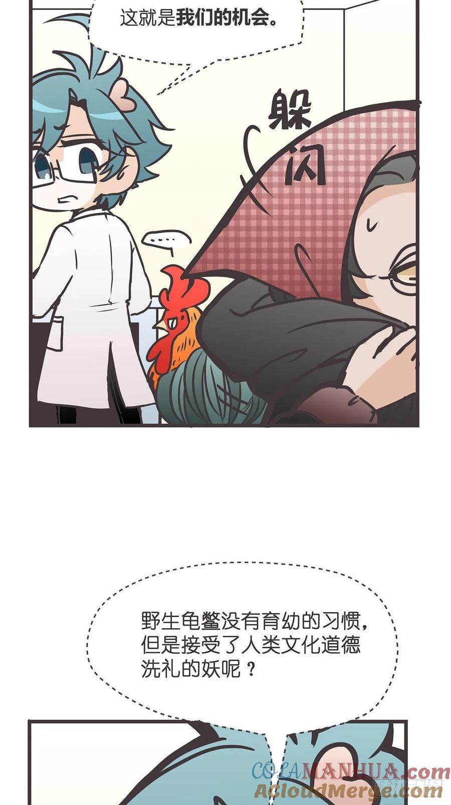 《让妖怪走近科学吧》ACT030 血脉谜案 第19页