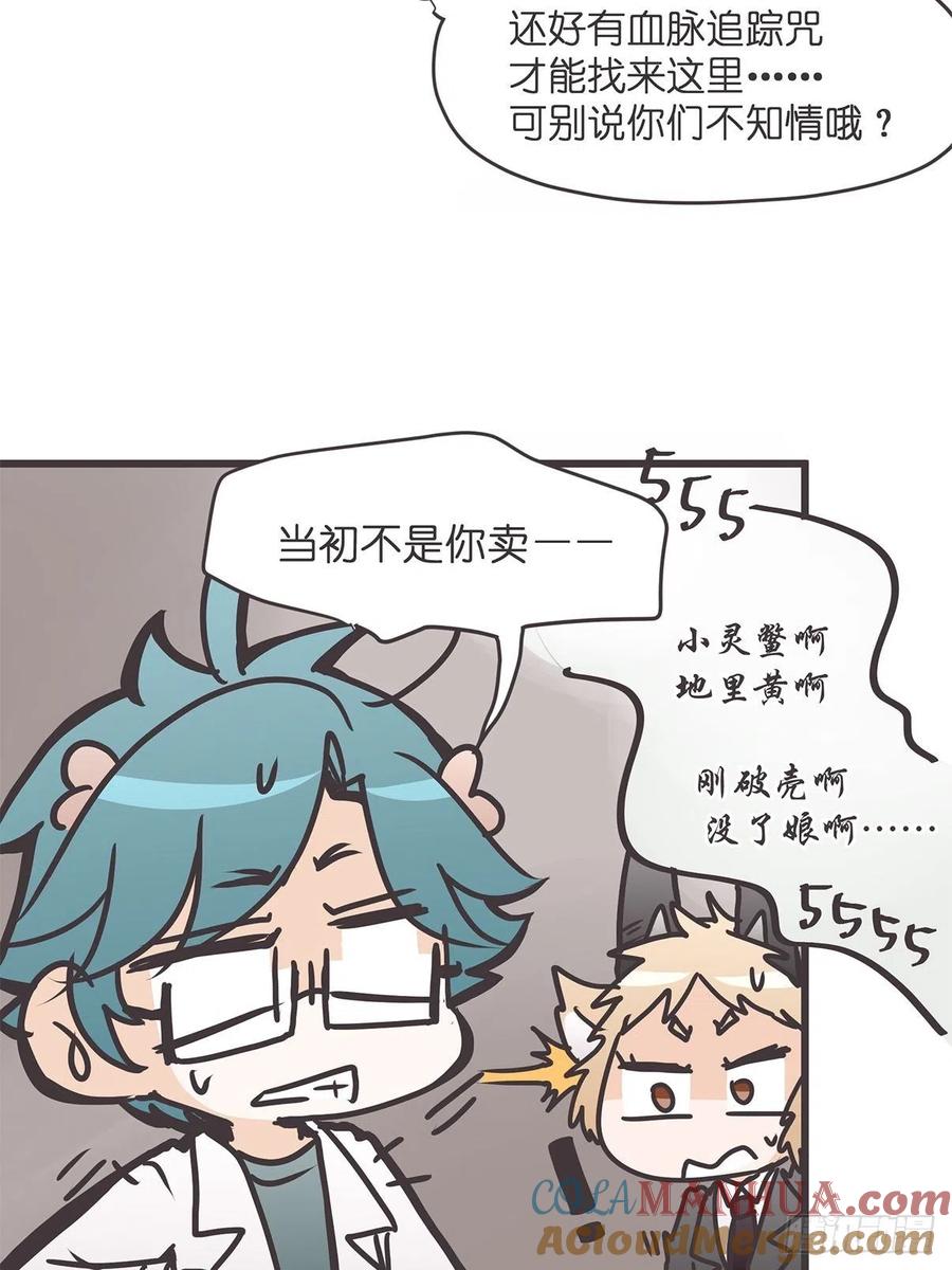 《让妖怪走近科学吧》ACT030 血脉谜案 第4页