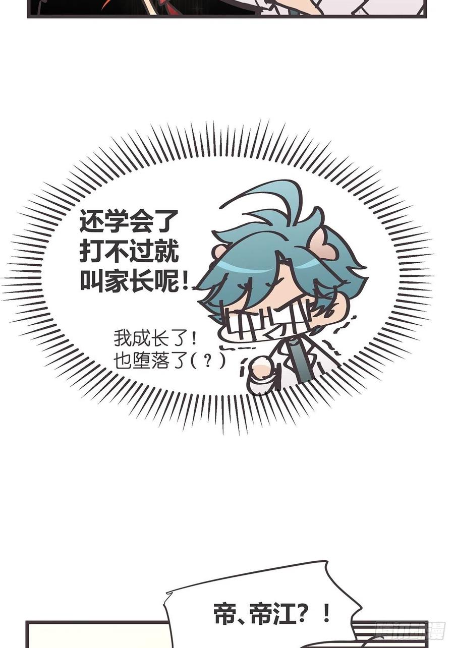 《让妖怪走近科学吧》ACT030 血脉谜案 第36页
