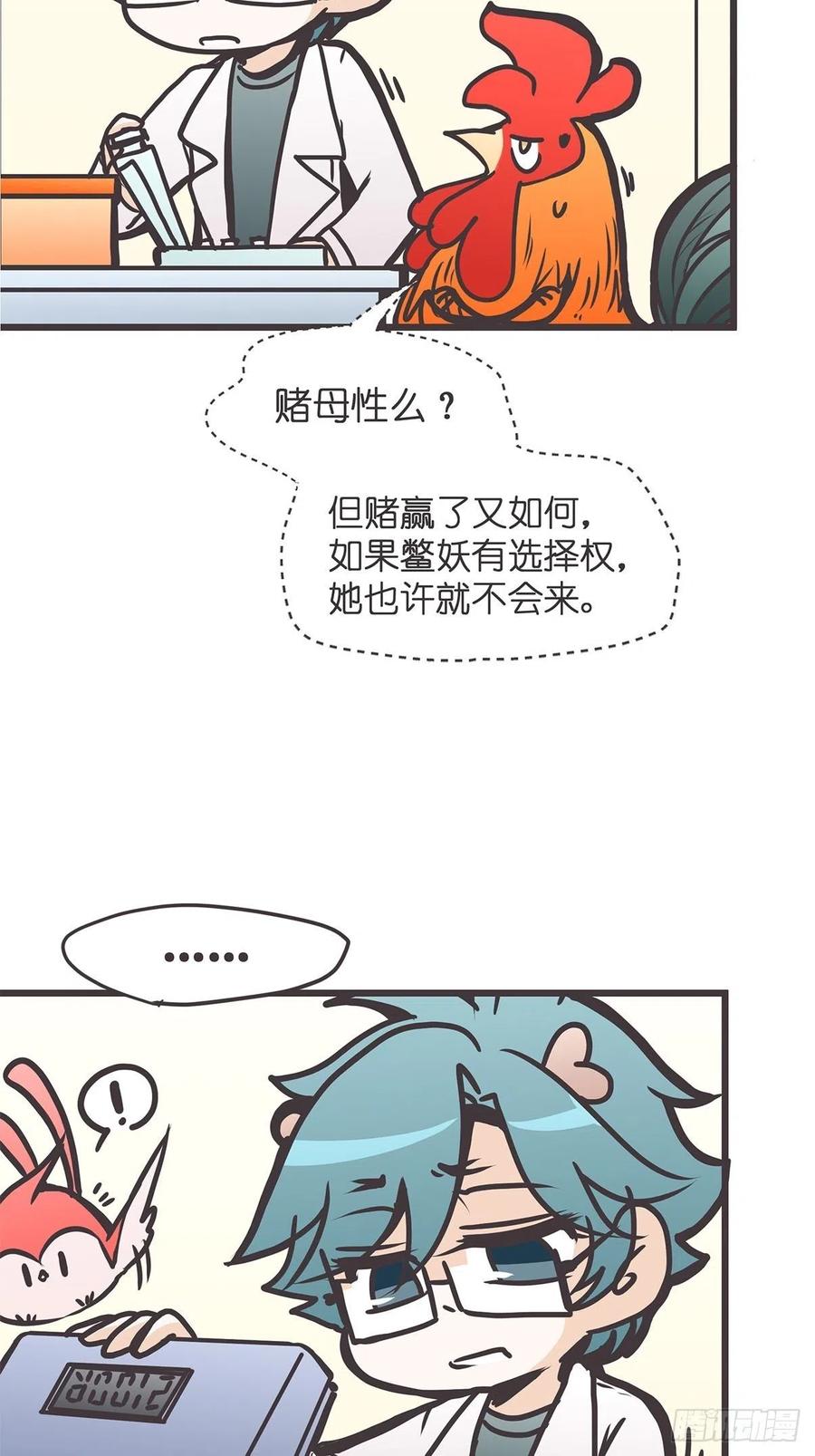 《让妖怪走近科学吧》ACT030 血脉谜案 第21页