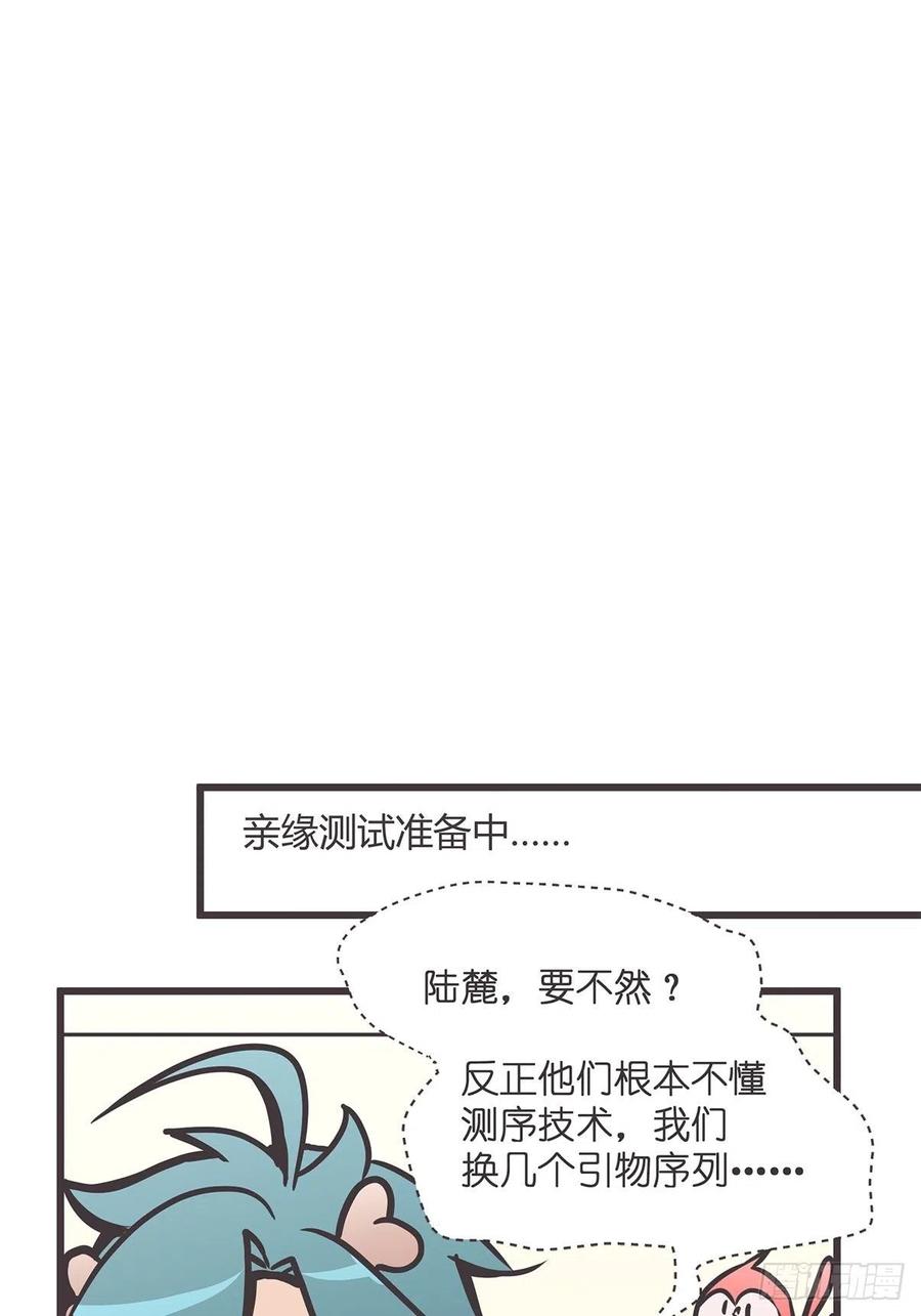《让妖怪走近科学吧》ACT030 血脉谜案 第14页