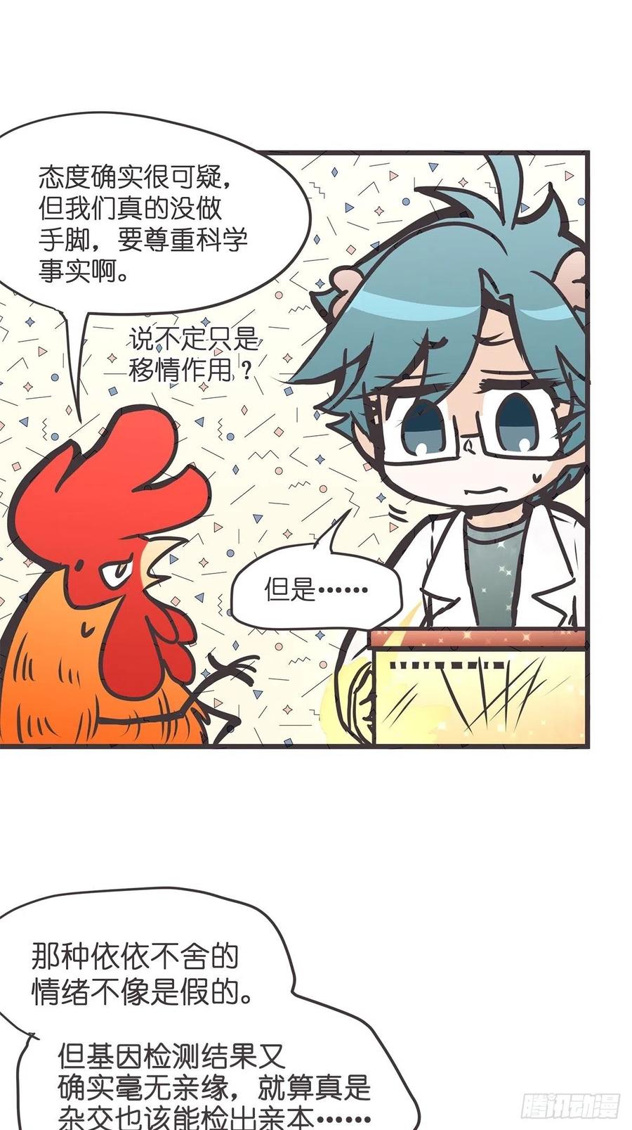 《让妖怪走近科学吧》ACT030 血脉谜案 第54页