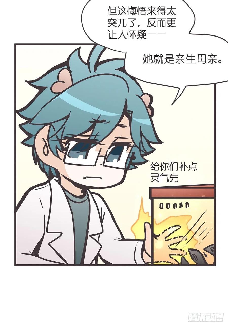 《让妖怪走近科学吧》ACT030 血脉谜案 第53页