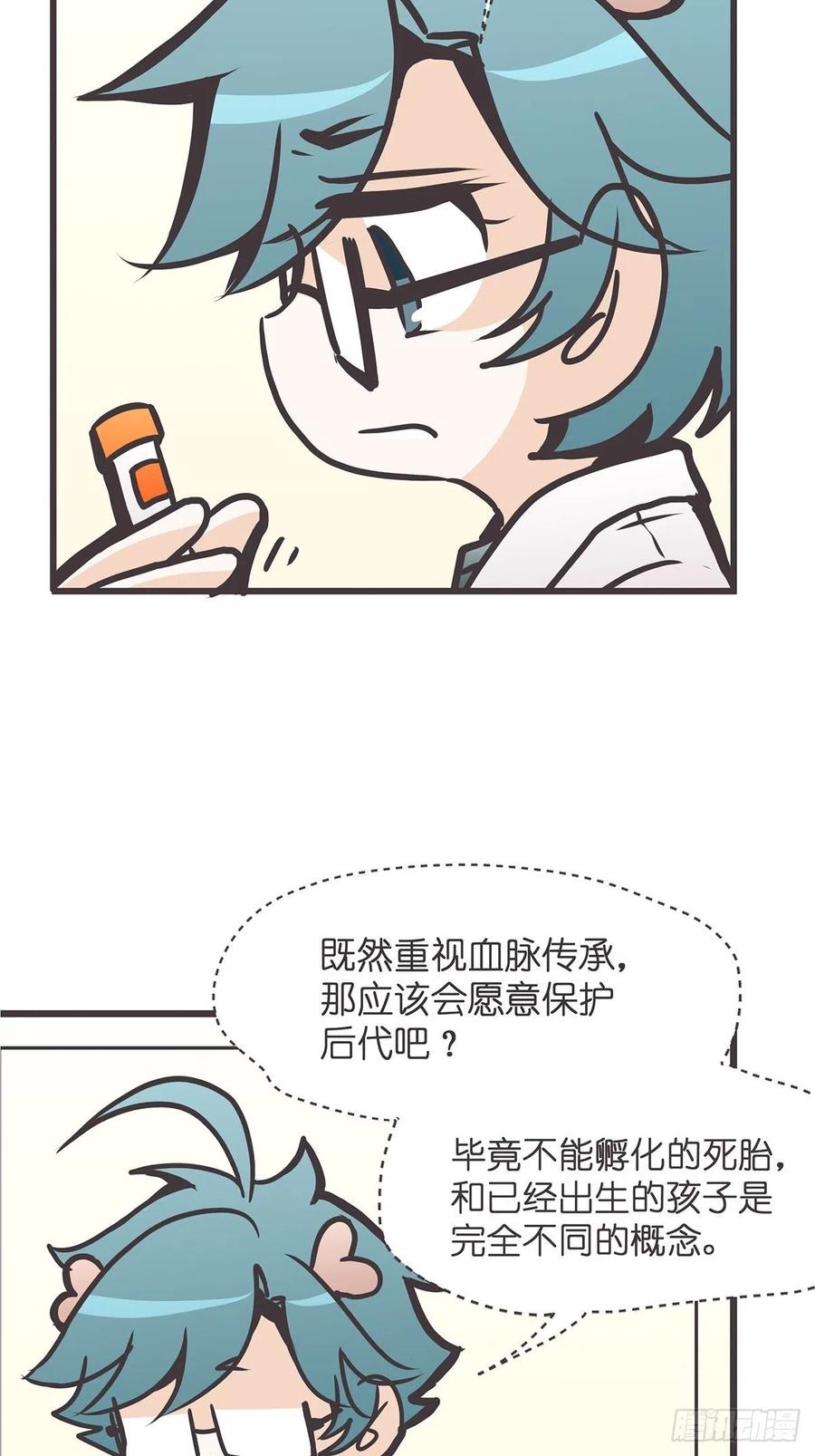 《让妖怪走近科学吧》ACT030 血脉谜案 第20页