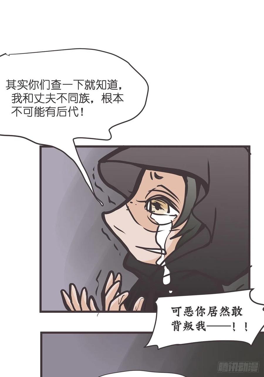 《让妖怪走近科学吧》ACT030 血脉谜案 第50页