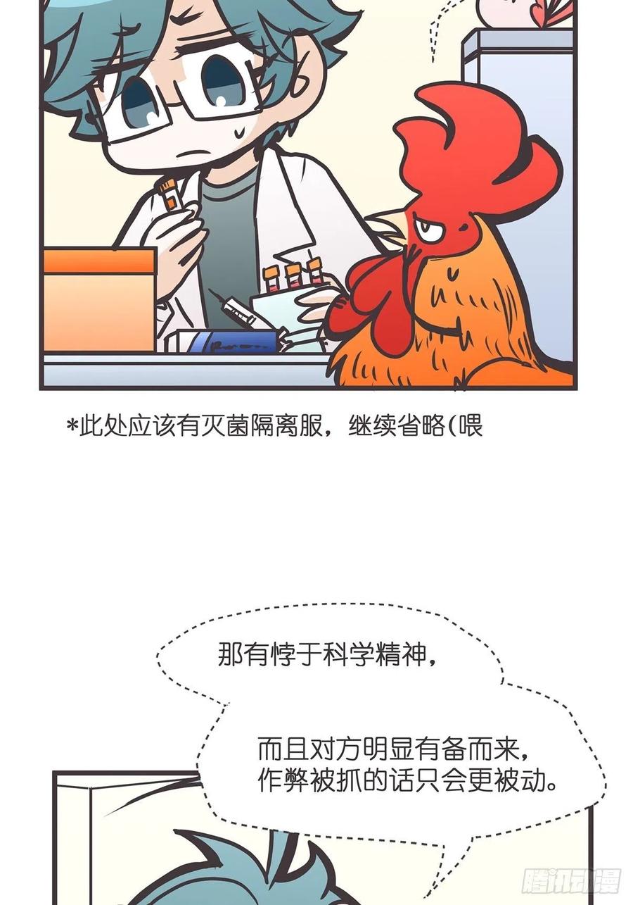 《让妖怪走近科学吧》ACT030 血脉谜案 第15页