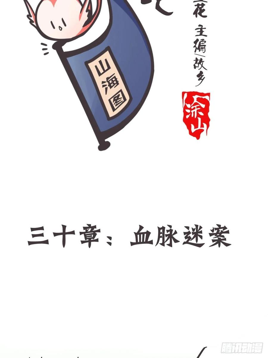 《让妖怪走近科学吧》ACT030 血脉谜案 第2页