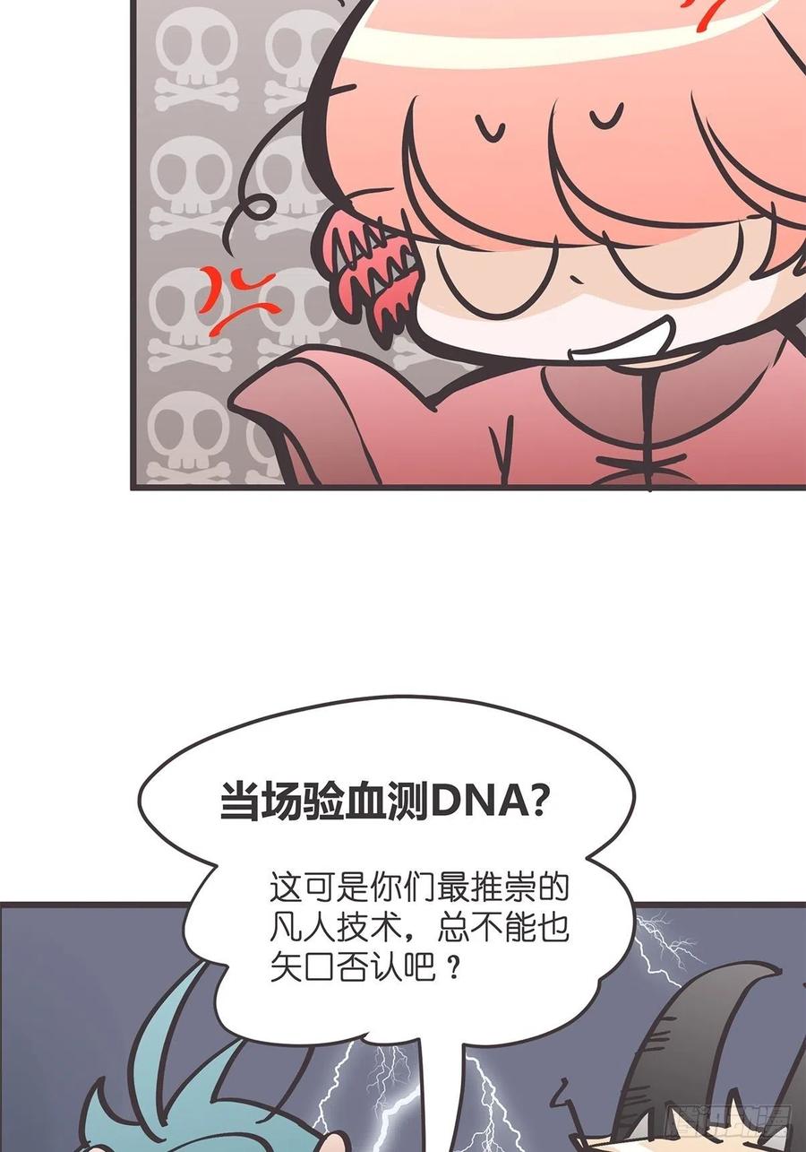 《让妖怪走近科学吧》ACT030 血脉谜案 第12页