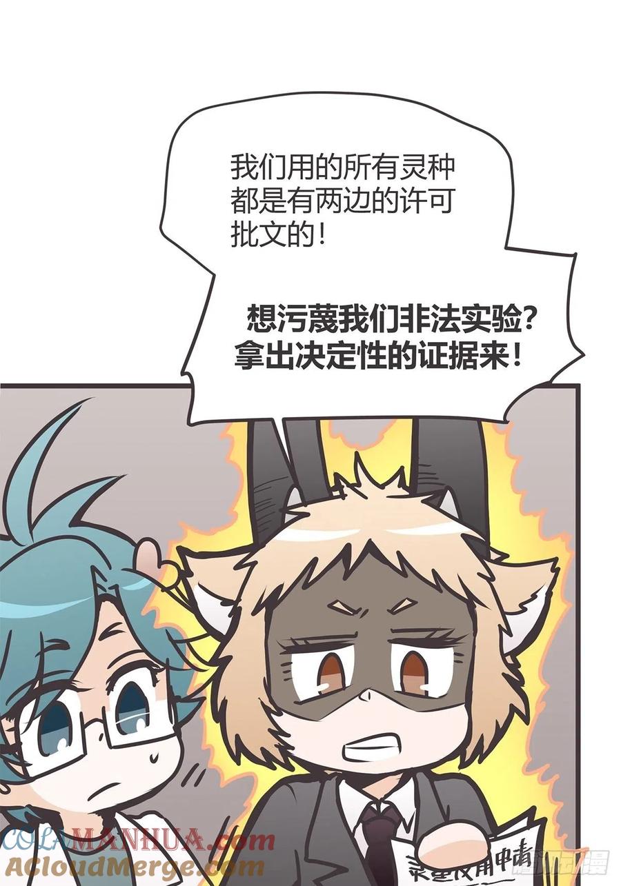 《让妖怪走近科学吧》ACT030 血脉谜案 第10页