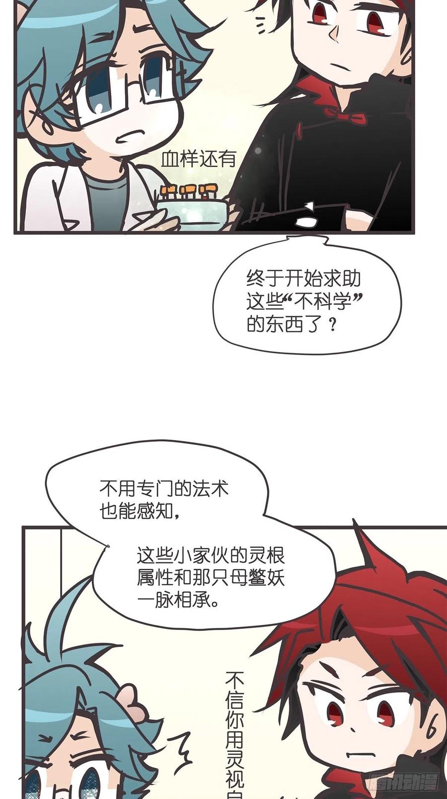 《让妖怪走近科学吧》ACT030 血脉谜案 第56页