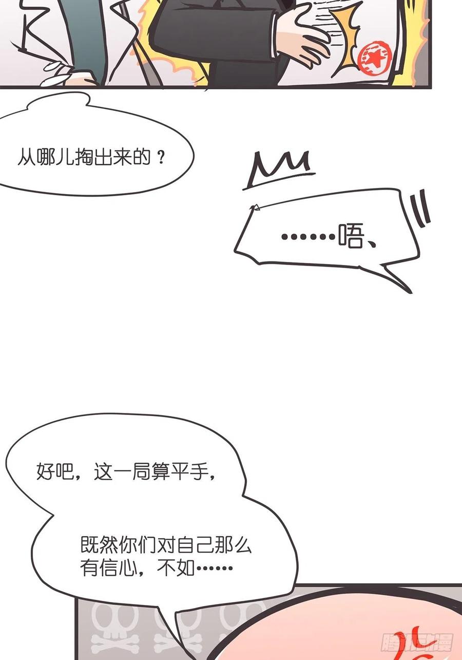 《让妖怪走近科学吧》ACT030 血脉谜案 第11页