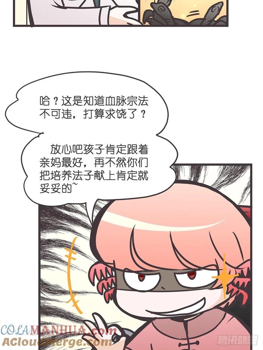 《让妖怪走近科学吧》ACT030 血脉谜案 第25页