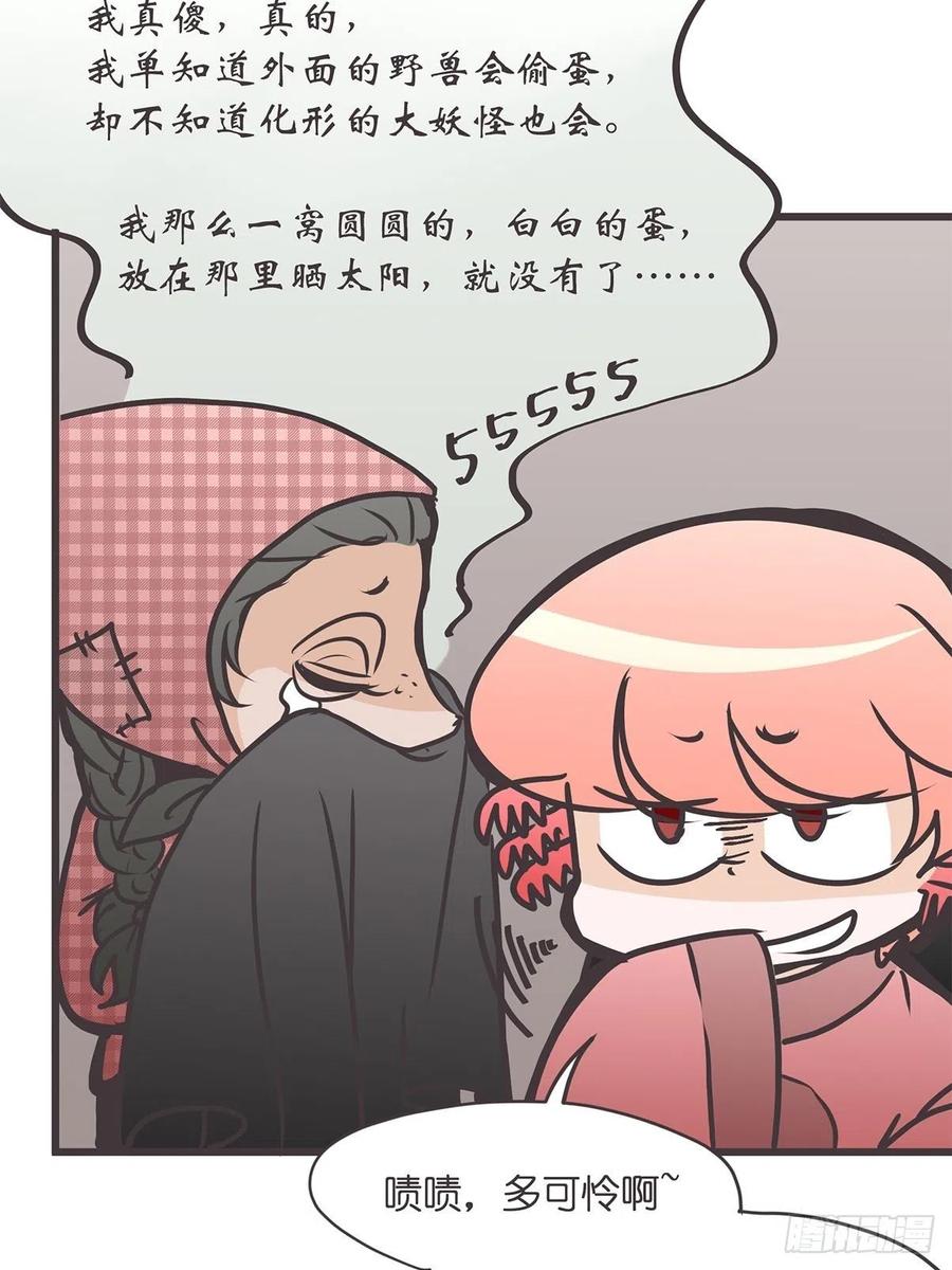 《让妖怪走近科学吧》ACT030 血脉谜案 第3页