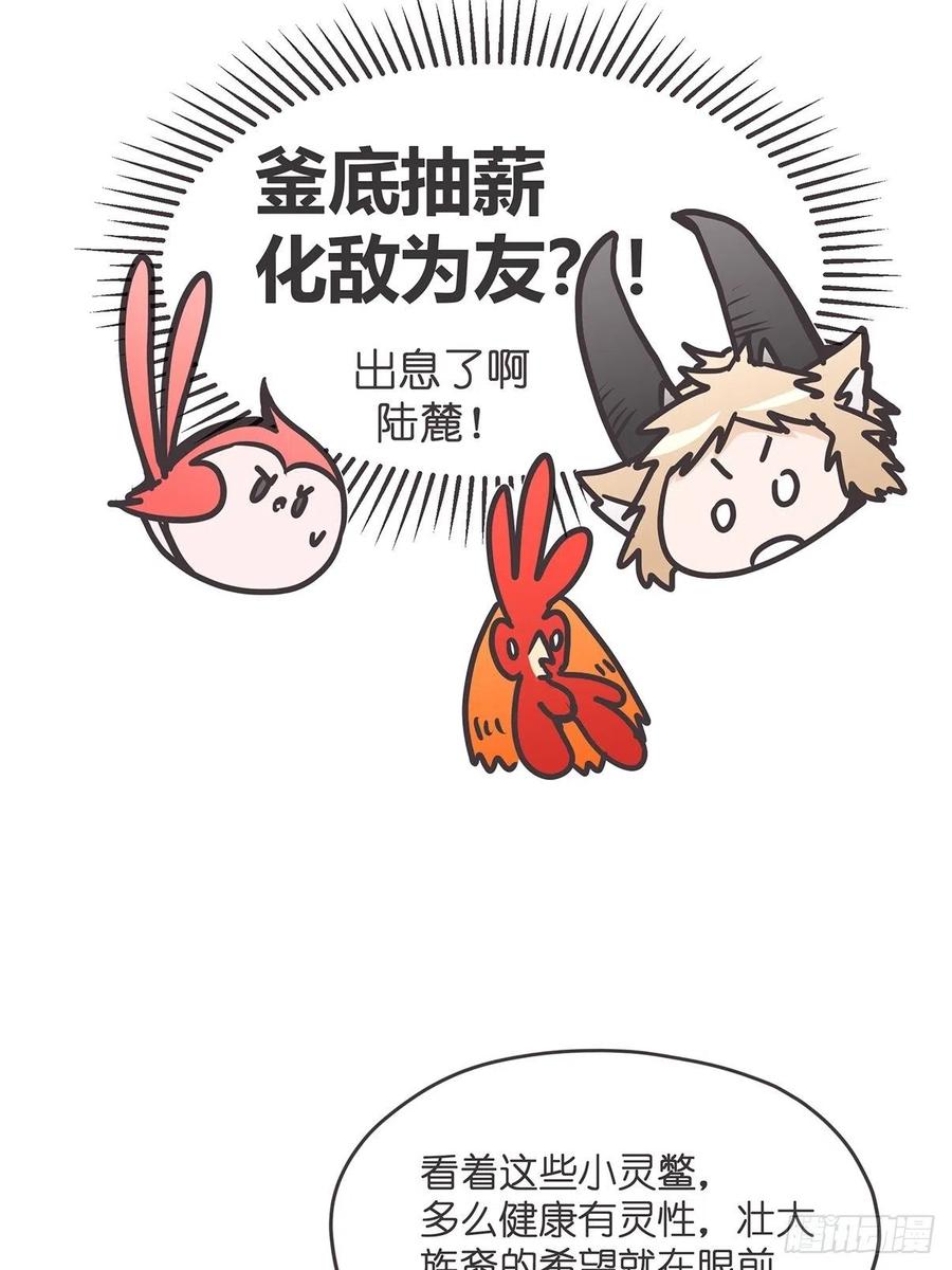 《让妖怪走近科学吧》ACT030 血脉谜案 第29页